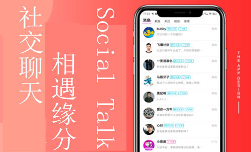 聊天交友专场—重生交友系统